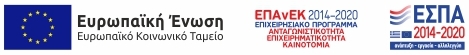 ESPA 2014 - 2020